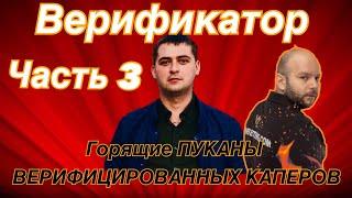 ВЕРИФИКАТОР/НАРКОПРИТОН ДЛЯ МОШЕННИКОВ)))
