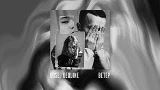 Dose, Dequine - Ветер