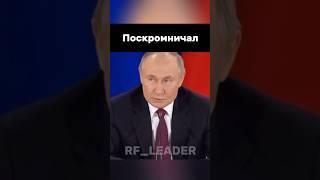 Самый лучший президент! #президент #vladimirputin #russia