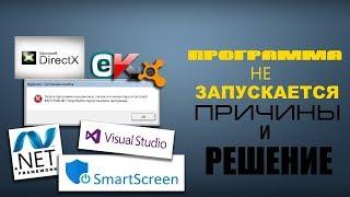 Что делать, если не запускается или не уcтанавливается  программа на Windows