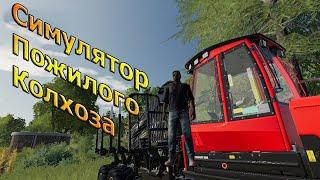 Симулятор пожилого колхоза-Farming Simulator 19 (Приколы, баги, фейлы)