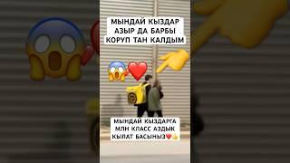 МЫНА СУЙУУБАР️ #дуэт #моялошадь #automobile #лошадки #юмор #тикток #тиктокнутая #прикол #rek