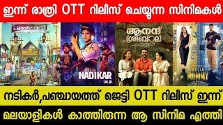 New Malayalam Movie Nadikar,Panchayath Jetty OTT Release Today | Tonight OTT Release Movies | Bandra