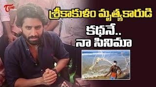 Nagachaitanya About His New Movie With Chandu Mondeti Srikakulam Backdrdrop |TeluguOne Cinema