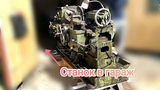 Токарный станок в гараж. 1А62Г