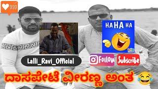  @LalliRaviOfficial-k4q | narasimharaju ballapura | lalli ravi official | narasimha raju ballapur