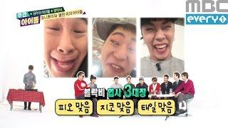 주간아이돌 - (Weeklyidol EP.244) Block B ugly photo battle