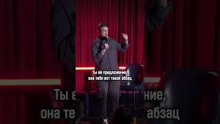 Как спасти брак #standup #импровизация #стендап #влог