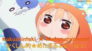 【Lyrics AMV】Himouto! Umaru SS 1 OP Full〈 Kakushinteki  Metamaruphose! - Aimi Tanaka (Doma Umaru) 〉