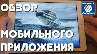 Navionics, обзор мобильного приложения с точки зрения рыбалки.