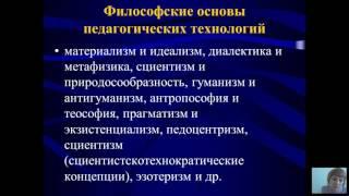 Педагогические технологии (Павлова С.А. ) - 3 лекция