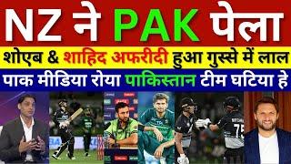 Shoaib Akhtar & Shahid Afridi crying Nz Beat Pak 4Th T20 | PAK Vs NZ 4th T20 Highlights | Pak Reacts