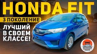 Honda Fit - ТОП за миллион!