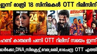 NEW OTT RELEASES MALAYALAM|MARCO,DNA,VELA,HUNT,BANDRA,PANI OTT RELEASE DATE|TONIGHT OTT RELEASES