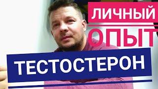 Тестостерон энантат личный опыт использования