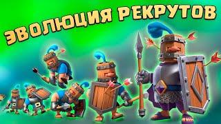  Испытание с Эволюцией Королевских Рекрутов Клеш Рояль | Clash Royale