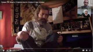 Extremely long Water and Dry Fasting by Swami Sat Marga (translation from Russian)