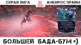 Варфрейм Серая Лига / Warframe Grey League Мод разлома для Анкирос/Анкирос Прайм, на четверку =)