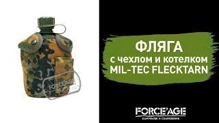 Фляга с чехлом и котелком MIL-TEC Flecktarn