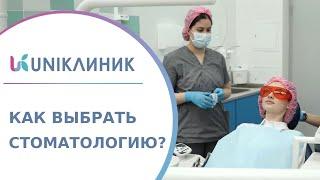  Критерии выбора стоматологической клиники. Как правильно выбрать стоматологическую клинику. 18+