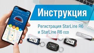 Регистрация Bluetooth реле StarLine R6 и StarLine R6eco. Видеоинструкция