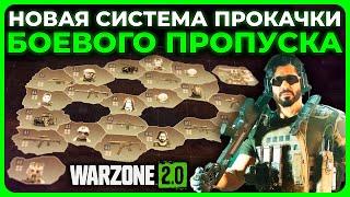 Боевой Пропуск 1 Сезон в Call of Duty Warzone 2.0!