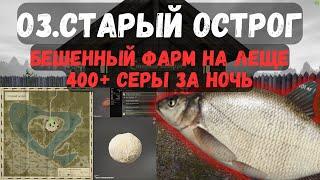 СУМАШЕДШИЙ ФАРМ НА ЛЕЩЕ/400+ СЕРЫ ЗА НОЧЬ/оз.Старый строг ● Русская Рыбалка 4 | РР4