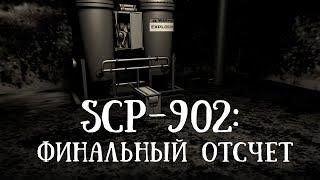 SCP 902: Финальный отсчёт