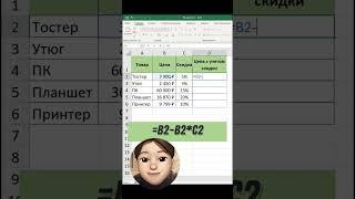 Процент из числа! #excel #лайфхаки #обучение #exceltutorial #tricks