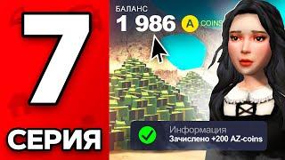 Как ПОЛУЧИТЬ ДОНАТ БЕСПЛАТНО Путь Бомжа на АРИЗОНА РП МОБАЙЛ #7 - Способ Фарма на ARIZONA RP MOBILE