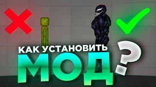 КАК УСТАНОВИТЬ МОД НА МЕЛОН ПЛЕЙГРАУНД \ Venom Mod Melon Playground