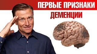 10 ранних признаков деменции Обратите внимание!