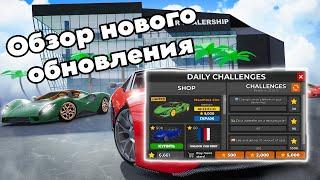 НОВЫЕ ЧЕЛЛЕНДЖИ В Car Dealership Tycoon!