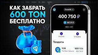 КАК ПОЛУЧАТЬ 600 TON ЕЖЕДНЕВНО БЕЗ ВЛОЖЕНИЙ? МОМЕНТАЛЬНЫЙ ВЫВОД НА КОШЕЛЕК