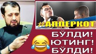 #АППЕРКОТ! Бўлди, ютинг БЎЛДИ! Устоз Аброр Мухтор Алий Ҳафизаҳуллоҳ