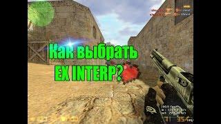 Tutorial #1 Как выбрать ex_interp!!!