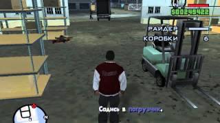 Прохождение игры GTA SA миссия #11-Обворовывая Государство