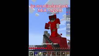 Хитрость этого петуха пошла не по плану. | Minecraft Mineland Network