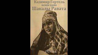 Шакалы Равата. Звездный цвет, От полумесяца к звездам. 1927