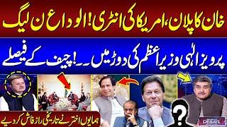 Khan's Plan | America's Entry, Blow to Govt | Humayun Akhtar Khan Exclusive Interview | Samaa Debate