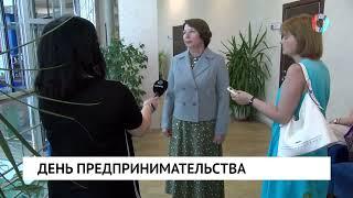 День предпринимательства