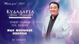 “Жаңы дем” 2024. Жаңы ыр!