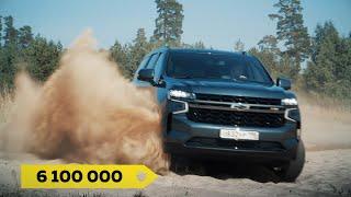 Новый Chevrolet Tahoe. Тест-драйв. Anton Avtoman.