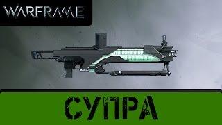 Warframe: Супра