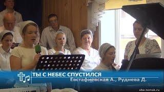 Евстафиевская Анастасия, Руднева Дарья - Ты с небес спустился (Пение)