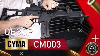 Обзор CYMA CM003 (G36C). Страйкбольный автомат.