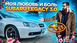 Самый честный обзор Subaru Legacy 3.0 AT от хозяина