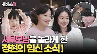 [#편스토랑] 시부모님께 임신 소식 알리기! '어머니 서아 동생 생겼어요~' |KBS 240628 방송