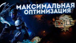 Path of Exile: МАКСИМАЛЬНАЯ ОПТИМИЗАЦИЯ и ПОВЫШЕНИЕ FPS НА СЛАБОМ ПК / НАСТРОЙКИ ПОЕ [2022]