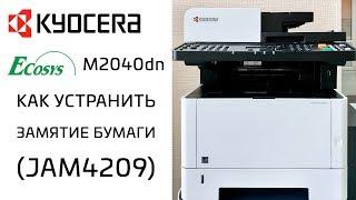 Kyocera: Как устранить замятие бумаги (JAM4209) | M2040dn